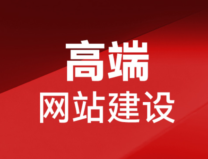 如何選擇適合的廣州網(wǎng)站制作公司？